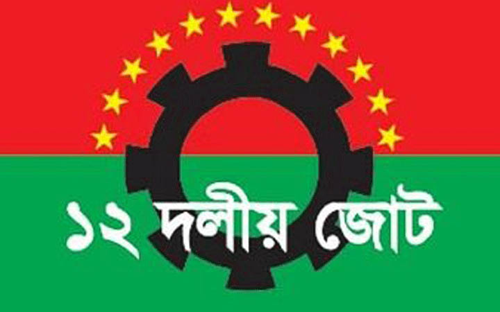 আগামীকাল কালো পতাকা মিছিল করবে ১২ দলীয় জোট